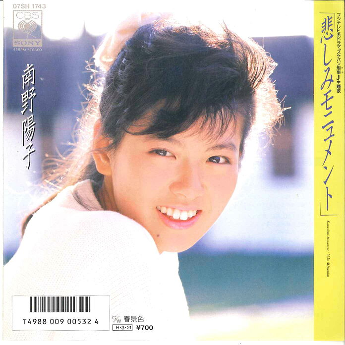楽天市場】南野陽子 レコードの通販