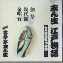 【中古】CD 古今亭志ん生 古今亭志ん生古典落語傑作全集2 FOCL932 PONY CANYON /00110