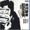 【中古】CD 立川談志 立川談志 ひとり会 落語cd全集 第三十五 TC10535 TAKESHOBO /00110