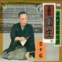 【中古】LP 三遊亭圓生 古典落語傑作選 三遊亭圓生(三) 三十石 JV1292 VICTOR /00260