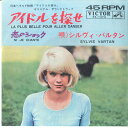 【中古】7” Sylvie Vartan La Plus Belle Pour Aller Danser SS1476 VICTOR Japan Vinyl /00080