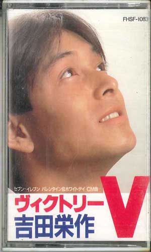 【中古】Cassette 吉田栄作 ヴィクトリー FHSF1083 FUN HOUSE /00110 【中古】Cassette 吉田栄作 ヴィクトリー FHSF1083 FUN HOUSE /00110