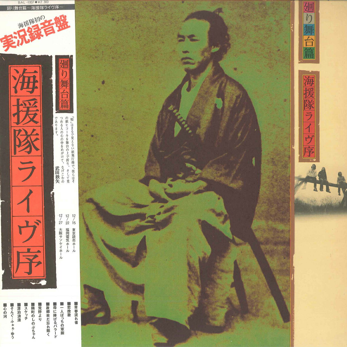 LP Kaientai Mawari Butai hen Kaientai Live Jyo BAL1007 BLACK Japan /00260
