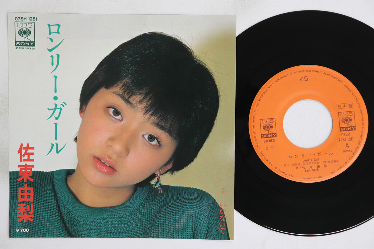 【中古】7” 佐東由梨 ロンリー・ガール / いかないで 07SH1281PROMO CBS SONY プロモ /00080