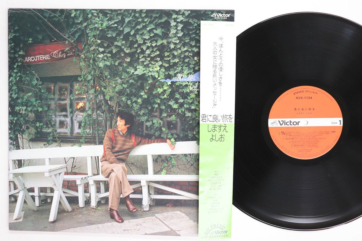 Record - 【中古】LP しますえよしお 君に良い旅を KVX1124 VICTOR /00260