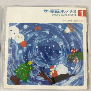 【中古】CD Hello! Project ザ・童謡ポップス1 クリスマスと冬のうた集 PKCP5001PROMO Piccolo Town プロモ /00110