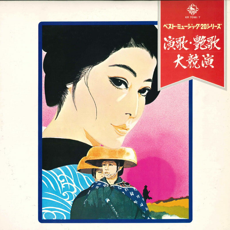 【中古】2LP Various ベスト・ミュージック・20シリーズ　演歌・艶歌大競演 KR70967 KING /00660