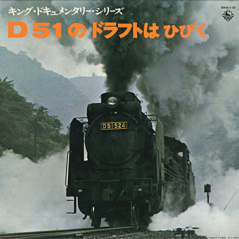 【中古】LP No Artist D51のドラフトはひびく SKD21 KING /00400