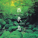 【中古】CD No Artist Nature Sound Gallery ”Iriomote Island” / 立体音響で聴く 秘境・西表島 NSG001 ...