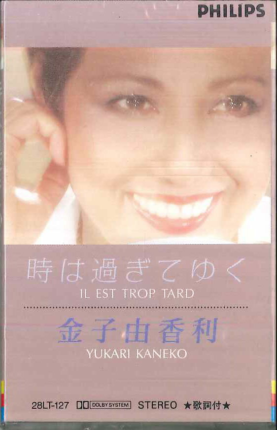 【中古】Cassette 金子由香利 時は過ぎてゆく 25LT67 PHILIPS /00110