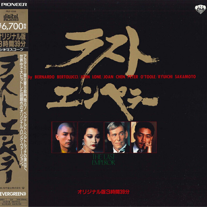 【中古】LASERDISC 洋画 ラストエンペラー オリジナル版3時間39分 PILF1356 YANCO /00600