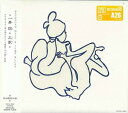 【中古】CD 一青窈; 武部聡志 大家 (ダージャー) COCA15461 Passion (3) 紙ジャケ /00110