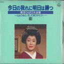 【中古】CD 美空ひばり 今日の我に明日は勝つ 15 CA4015 COLUMBIA 未開封 /00110