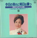 【中古】CD 美空ひばり 今日の我に明日は勝つ 19 CA4019 COLUMBIA 未開封 /00110