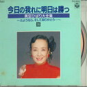【中古】CD 美空ひばり 今日の我に明日は勝つ 35 CA4035 COLUMBIA /00110