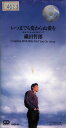【中古】CD 織田哲郎; 亜蘭知子 いつまでも変わらぬ愛を BVDR90 Dog House /00110(2)