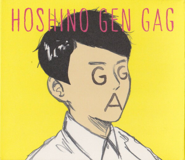 【中古】CD 星野源 ギャグ VICL36780 Speedstar Records /00110