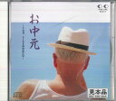 【中古】CD Various For Life お中元cd SAD3 FOR LIFE プロモ /00110