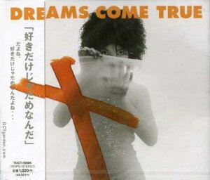 【中古】CD Dreams Come True 好きだけじゃだめなんだ TOCT56004PROMO Virgin DCT プロモ 未開封 /00110