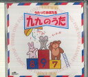 【中古】CD Various 九九のうた CRCD2077 NIPPON CROWN /00110