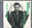 【中古】CD 古今亭志ん朝 古今亭志ん朝 新選独演会11 柳田格之進 / 蔵前駕籠 FCCL1580 SONY /00110