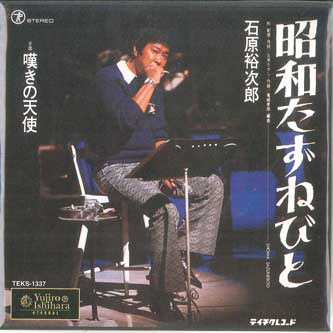 ・アーティスト 石原裕次郎 ・タイトル 昭和たずねびと / 嘆きの天使 ・レーベル・型番 TEICHIKU TEKS1337 ・フォーマット 7インチレコード ・コンディション(盤) 非常に良い(EX) ・コンディション(ジャケット) 非常に良い(EX) ・コンディション(帯) オビなし ・特記事項 【カバーに軽い擦れ】 サンプル画像です。実際の商品の画像ではありません 商品写真はバーコード/カタログ番号に対応したサンプル画像ですので、お送りする商品の画像ではありません。帯やライナーなどの付属品は、特記事項に記載されている場合のみ含まれます。プロモやカラーレコードなどの仕様についても、該当する場合のみ特記事項に記載しています。 【ご購入前に必ずご確認ください】 ・本店サイト(www.recordcity.jp)とは価格、送料が違います ・本店サイト、その他支店のオーダーとは同梱発送できません ・注文確定後に別の注文を頂いた場合、注文同士の同梱は致しかねます。 ・別倉庫から発送しているため、店頭受け渡しは対応しておりません ・一部商品は他の通販サイトでも販売しているため、ご注文のタイミングによっては商品のご用意ができない場合がございます。 ・土日祝日はお休みです 金曜・祝前日9時以降のご連絡またはご入金は、返答または発送が週明け・祝日明けに順次対応となります。 ・ご購入後のキャンセル不可 ご購入後のキャンセルはいかなる理由においてもお受けできません。ご了承の上、ご購入くださいませ。 ・日本郵便(ゆうパック/ゆうメール)によるお届けになります。 ・中古品であることをご理解ください 当ストアでは中古商品を主に販売しております。中古品であることをご理解の上ご購入ください。また、一部商品はRecordCityオンラインストアで試聴可能です。 ・返品について お客様のご都合による返品は一切承っておりません。 表記の内容と実際の商品に相違がある場合、また針飛び等で返品・返金をご希望される場合は、商品の到着後1週間以内にご連絡ください。商品の返送をこちらで確認後、キャンセル・返金を行います。 コンディションVG以下の商品は返品できません。プレイに影響のない表面のこすれ傷、プレス起因のノイズ盤は返品の対象外です。 【コンディション表記】 ・ほぼ新品(M-)(Like New) 完全な新品。未使用。当店ではほぼ使用しません ・非常に良い(EX)(Excellent) 中古盤として美品な状態。わずかな経年を感じるものの傷みを感じさせない、当店基準で最高の状態 ・良い(VG+)(Very Good Plus) 丁寧に扱われた中古品で、軽い使用感がみられる。 ・可(VG)(Acceptable) 使い込まれた中古品で、「良い」よりもさらに使用感がみられる。 ・悪い(VG-)(Bad) 状態が悪いアイテム。使用の保障はなく、再生不可、針飛び、目立つノイズがあるかもしれない。状態によるクレーム不可。返品不可。 ・非常に悪い(G)(Very Bad) 「悪い」よりさらに状態が悪いアイテム。使用の保障はなく、再生不可、針飛び、目立つノイズがあるかもしれない。状態によるクレーム不可。返品不可。 ・ジャンク(Fair)(Junk/Fair) 割れている、反っている、水ダメージがある、カビ、ジャケットが分離している、ひどい書き込み、ひどい擦れなど最低の状態。使用の保障はなく、再生不可、針飛び、目立つノイズがあるかもしれない。状態によるクレーム不可。返品不可。 ・ジャンク(Poor)(Junk/Poor) 割れている、反っている、水ダメージがある、カビ、ジャケットが分離している、ひどい書き込み、ひどい擦れなど最低の状態。使用の保障はなく、再生不可、針飛び、目立つノイズがあるかもしれない。状態によるクレーム不可。返品不可。
