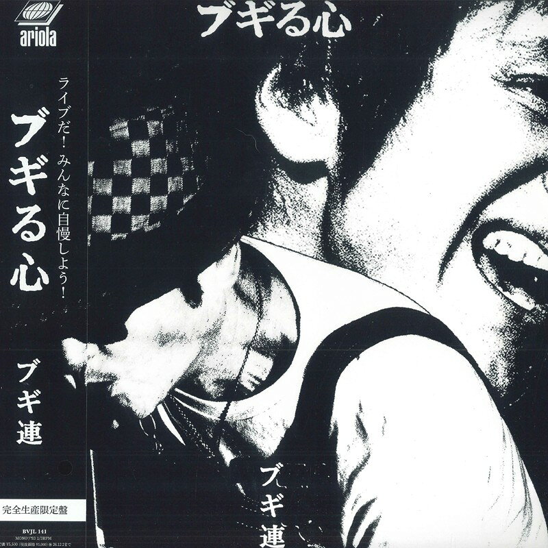 LP ブギ連 ブギる心 BVJL141 Sony Music Labels 未開封 /00250