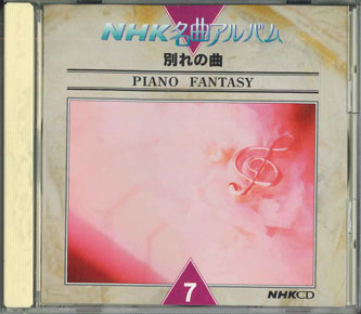 ・アーティスト Various ・タイトル Nhk名曲アルバム7 ・レーベル・型番 NHK NSC0007 ・フォーマット CD ・コンディション(盤) 可 (VG) ・コンディション(ジャケット) 良い (VG+) ・コンディション(帯) オビなし ・特記事項 【盤に目立ったキズ】【ケース汚れ】【ケース変色】 サンプル画像です。実際の商品の画像ではありません 商品写真はバーコード/カタログ番号に対応したサンプル画像ですので、お送りする商品の画像ではありません。帯やライナーなどの付属品は、特記事項に記載されている場合のみ含まれます。プロモやカラーレコードなどの仕様についても、該当する場合のみ特記事項に記載しています。 【ご購入前に必ずご確認ください】 ・本店サイト(www.recordcity.jp)とは価格、送料が違います ・本店サイト、その他支店のオーダーとは同梱発送できません ・注文確定後に別の注文を頂いた場合、注文同士の同梱は致しかねます。 ・別倉庫から発送しているため、店頭受け渡しは対応しておりません ・一部商品は他の通販サイトでも販売しているため、ご注文のタイミングによっては商品のご用意ができない場合がございます。 ・土日祝日はお休みです 金曜・祝前日9時以降のご連絡またはご入金は、返答または発送が週明け・祝日明けに順次対応となります。 ・ご購入後のキャンセル不可 ご購入後のキャンセルはいかなる理由においてもお受けできません。ご了承の上、ご購入くださいませ。 ・日本郵便(ゆうパック/ゆうメール)によるお届けになります。 ・中古品であることをご理解ください 当ストアでは中古商品を主に販売しております。中古品であることをご理解の上ご購入ください。また、一部商品はRecordCityオンラインストアで試聴可能です。 ・返品について お客様のご都合による返品は一切承っておりません。 表記の内容と実際の商品に相違がある場合、また針飛び等で返品・返金をご希望される場合は、商品の到着後1週間以内にご連絡ください。商品の返送をこちらで確認後、キャンセル・返金を行います。 コンディションVG以下の商品は返品できません。プレイに影響のない表面のこすれ傷、プレス起因のノイズ盤は返品の対象外です。 【コンディション表記】 ・ほぼ新品(M-)(Like New) 完全な新品。未使用。当店ではほぼ使用しません ・非常に良い(EX)(Excellent) 中古盤として美品な状態。わずかな経年を感じるものの傷みを感じさせない、当店基準で最高の状態 ・良い(VG+)(Very Good Plus) 丁寧に扱われた中古品で、軽い使用感がみられる。 ・可(VG)(Acceptable) 使い込まれた中古品で、「良い」よりもさらに使用感がみられる。 ・悪い(VG-)(Bad) 状態が悪いアイテム。使用の保障はなく、再生不可、針飛び、目立つノイズがあるかもしれない。状態によるクレーム不可。返品不可。 ・非常に悪い(G)(Very Bad) 「悪い」よりさらに状態が悪いアイテム。使用の保障はなく、再生不可、針飛び、目立つノイズがあるかもしれない。状態によるクレーム不可。返品不可。 ・ジャンク(Fair)(Junk/Fair) 割れている、反っている、水ダメージがある、カビ、ジャケットが分離している、ひどい書き込み、ひどい擦れなど最低の状態。使用の保障はなく、再生不可、針飛び、目立つノイズがあるかもしれない。状態によるクレーム不可。返品不可。 ・ジャンク(Poor)(Junk/Poor) 割れている、反っている、水ダメージがある、カビ、ジャケットが分離している、ひどい書き込み、ひどい擦れなど最低の状態。使用の保障はなく、再生不可、針飛び、目立つノイズがあるかもしれない。状態によるクレーム不可。返品不可。