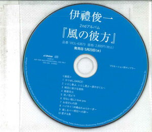 【中古】CD 伊禮俊一 風の彼方 CDS2961 VICTOR /00110