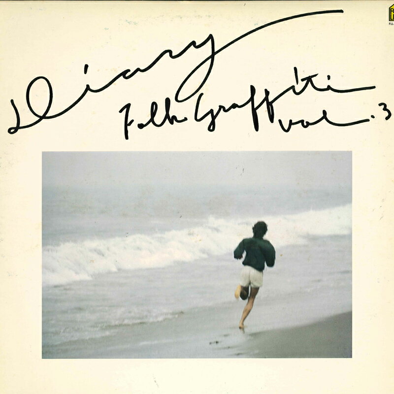 【中古】LP For Life Singers Folk Graffiti Vol3 Diary FLL3005 FOR LIFE /00260