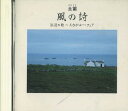 【中古】CD 佐山二三夫 土笛 風の詩 CSCL1548PROMO SONY プロモ /00110