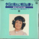 【中古】CD 美空ひばり 今日の我に明日は勝つ 30 CA4030 COLUMBIA /00110