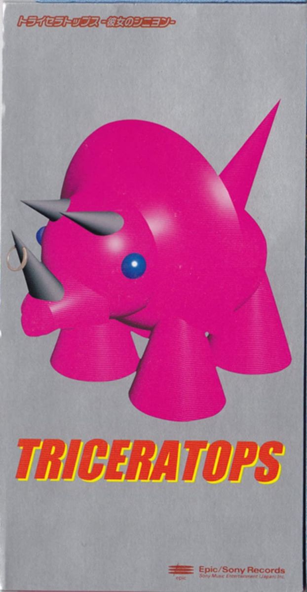 【中古】CD TRICERATOPS; 和田唱 彼女のシニヨン ESDB3801 Epic /00110