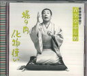 【中古】CD 古今亭志ん朝 古今亭志ん朝 新選独演会15 堀の内 / 化物使い FCCL1584 SONY /00110