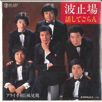 ・アーティスト アライ孝樹, 風見鶏 ・タイトル 波止場 / 話してごらん ・レーベル・型番 TEICHIKU RE523 ・フォーマット 7インチレコード ・コンディション(盤) 良い (VG+) ・コンディション(ジャケット) 良い (VG+) ・コンディション(帯) オビなし ・特記事項 【カバー変色】 サンプル画像です。実際の商品の画像ではありません 商品写真はバーコード/カタログ番号に対応したサンプル画像ですので、お送りする商品の画像ではありません。帯やライナーなどの付属品は、特記事項に記載されている場合のみ含まれます。プロモやカラーレコードなどの仕様についても、該当する場合のみ特記事項に記載しています。 【ご購入前に必ずご確認ください】 ・本店サイト(www.recordcity.jp)とは価格、送料が違います ・本店サイト、その他支店のオーダーとは同梱発送できません ・注文確定後に別の注文を頂いた場合、注文同士の同梱は致しかねます。 ・別倉庫から発送しているため、店頭受け渡しは対応しておりません ・一部商品は他の通販サイトでも販売しているため、ご注文のタイミングによっては商品のご用意ができない場合がございます。 ・土日祝日はお休みです 金曜・祝前日9時以降のご連絡またはご入金は、返答または発送が週明け・祝日明けに順次対応となります。 ・ご購入後のキャンセル不可 ご購入後のキャンセルはいかなる理由においてもお受けできません。ご了承の上、ご購入くださいませ。 ・日本郵便(ゆうパック/ゆうメール)によるお届けになります。 ・中古品であることをご理解ください 当ストアでは中古商品を主に販売しております。中古品であることをご理解の上ご購入ください。また、一部商品はRecordCityオンラインストアで試聴可能です。 ・返品について お客様のご都合による返品は一切承っておりません。 表記の内容と実際の商品に相違がある場合、また針飛び等で返品・返金をご希望される場合は、商品の到着後1週間以内にご連絡ください。商品の返送をこちらで確認後、キャンセル・返金を行います。 コンディションVG以下の商品は返品できません。プレイに影響のない表面のこすれ傷、プレス起因のノイズ盤は返品の対象外です。 【コンディション表記】 ・ほぼ新品(M-)(Like New) 完全な新品。未使用。当店ではほぼ使用しません ・非常に良い(EX)(Excellent) 中古盤として美品な状態。わずかな経年を感じるものの傷みを感じさせない、当店基準で最高の状態 ・良い(VG+)(Very Good Plus) 丁寧に扱われた中古品で、軽い使用感がみられる。 ・可(VG)(Acceptable) 使い込まれた中古品で、「良い」よりもさらに使用感がみられる。 ・悪い(VG-)(Bad) 状態が悪いアイテム。使用の保障はなく、再生不可、針飛び、目立つノイズがあるかもしれない。状態によるクレーム不可。返品不可。 ・非常に悪い(G)(Very Bad) 「悪い」よりさらに状態が悪いアイテム。使用の保障はなく、再生不可、針飛び、目立つノイズがあるかもしれない。状態によるクレーム不可。返品不可。 ・ジャンク(Fair)(Junk/Fair) 割れている、反っている、水ダメージがある、カビ、ジャケットが分離している、ひどい書き込み、ひどい擦れなど最低の状態。使用の保障はなく、再生不可、針飛び、目立つノイズがあるかもしれない。状態によるクレーム不可。返品不可。 ・ジャンク(Poor)(Junk/Poor) 割れている、反っている、水ダメージがある、カビ、ジャケットが分離している、ひどい書き込み、ひどい擦れなど最低の状態。使用の保障はなく、再生不可、針飛び、目立つノイズがあるかもしれない。状態によるクレーム不可。返品不可。