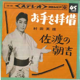・アーティスト 村田英雄 ・タイトル お手を拝借 / 佐渡の朝吉 ・レーベル・型番 COLUMBIA SAS336 ・フォーマット 7インチレコード ・コンディション(盤) 可 (VG) ・コンディション(ジャケット) 可 (VG) ・コンディション(帯) オビなし ・特記事項 【カバー汚れ】【カバー折れ/しわ】【盤に目立った跡】 サンプル画像です。実際の商品の画像ではありません 商品写真はバーコード/カタログ番号に対応したサンプル画像ですので、お送りする商品の画像ではありません。帯やライナーなどの付属品は、特記事項に記載されている場合のみ含まれます。プロモやカラーレコードなどの仕様についても、該当する場合のみ特記事項に記載しています。 【ご購入前に必ずご確認ください】 ・本店サイト(www.recordcity.jp)とは価格、送料が違います ・本店サイト、その他支店のオーダーとは同梱発送できません ・注文確定後に別の注文を頂いた場合、注文同士の同梱は致しかねます。 ・別倉庫から発送しているため、店頭受け渡しは対応しておりません ・一部商品は他の通販サイトでも販売しているため、ご注文のタイミングによっては商品のご用意ができない場合がございます。 ・土日祝日はお休みです 金曜・祝前日9時以降のご連絡またはご入金は、返答または発送が週明け・祝日明けに順次対応となります。 ・ご購入後のキャンセル不可 ご購入後のキャンセルはいかなる理由においてもお受けできません。ご了承の上、ご購入くださいませ。 ・日本郵便(ゆうパック/ゆうメール)によるお届けになります。 ・中古品であることをご理解ください 当ストアでは中古商品を主に販売しております。中古品であることをご理解の上ご購入ください。また、一部商品はRecordCityオンラインストアで試聴可能です。 ・返品について お客様のご都合による返品は一切承っておりません。 表記の内容と実際の商品に相違がある場合、また針飛び等で返品・返金をご希望される場合は、商品の到着後1週間以内にご連絡ください。商品の返送をこちらで確認後、キャンセル・返金を行います。 コンディションVG以下の商品は返品できません。プレイに影響のない表面のこすれ傷、プレス起因のノイズ盤は返品の対象外です。 【コンディション表記】 ・ほぼ新品(M-)(Like New) 完全な新品。未使用。当店ではほぼ使用しません ・非常に良い(EX)(Excellent) 中古盤として美品な状態。わずかな経年を感じるものの傷みを感じさせない、当店基準で最高の状態 ・良い(VG+)(Very Good Plus) 丁寧に扱われた中古品で、軽い使用感がみられる。 ・可(VG)(Acceptable) 使い込まれた中古品で、「良い」よりもさらに使用感がみられる。 ・悪い(VG-)(Bad) 状態が悪いアイテム。使用の保障はなく、再生不可、針飛び、目立つノイズがあるかもしれない。状態によるクレーム不可。返品不可。 ・非常に悪い(G)(Very Bad) 「悪い」よりさらに状態が悪いアイテム。使用の保障はなく、再生不可、針飛び、目立つノイズがあるかもしれない。状態によるクレーム不可。返品不可。 ・ジャンク(Fair)(Junk/Fair) 割れている、反っている、水ダメージがある、カビ、ジャケットが分離している、ひどい書き込み、ひどい擦れなど最低の状態。使用の保障はなく、再生不可、針飛び、目立つノイズがあるかもしれない。状態によるクレーム不可。返品不可。 ・ジャンク(Poor)(Junk/Poor) 割れている、反っている、水ダメージがある、カビ、ジャケットが分離している、ひどい書き込み、ひどい擦れなど最低の状態。使用の保障はなく、再生不可、針飛び、目立つノイズがあるかもしれない。状態によるクレーム不可。返品不可。