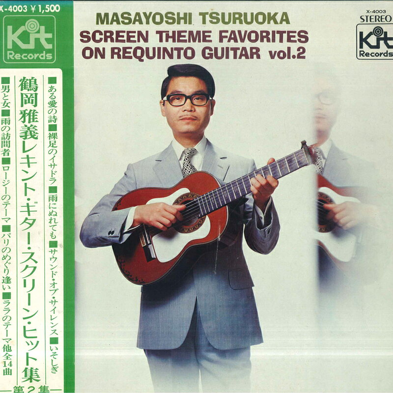 日本音楽 - 【中古】LP 鶴岡雅義 レキント・ギター・スクリーン・ヒット集 第2集 X4003 KIT /00400