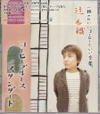 【中古】CD Caoli Tsuji コーヒーブルース/スタンダード DJCA10008PROMO Dream Robot プロモ 未開封 /00110
