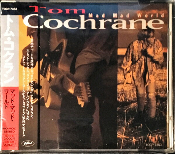・アーティスト トム・コクラン ・タイトル MAD MAD WORLD ・レーベル・型番 Capitol Records TOCP7353 ・フォーマット CD ・コンディション(盤) 良い (VG+) ・コンディション(ジャケット) ・コンディション(帯) オビあり ・特記事項 【帯付き】 【ケース擦れ】 サンプル画像です。実際の商品の画像ではありません 商品写真はバーコード/カタログ番号に対応したサンプル画像ですので、お送りする商品の画像ではありません。帯やライナーなどの付属品は、特記事項に記載されている場合のみ含まれます。プロモやカラーレコードなどの仕様についても、該当する場合のみ特記事項に記載しています。 【ご購入前に必ずご確認ください】 ・本店サイト(www.recordcity.jp)とは価格、送料が違います ・本店サイト、その他支店のオーダーとは同梱発送できません ・注文確定後に別の注文を頂いた場合、注文同士の同梱は致しかねます。 ・別倉庫から発送しているため、店頭受け渡しは対応しておりません ・一部商品は他の通販サイトでも販売しているため、ご注文のタイミングによっては商品のご用意ができない場合がございます。 ・土日祝日はお休みです 金曜・祝前日9時以降のご連絡またはご入金は、返答または発送が週明け・祝日明けに順次対応となります。 ・ご購入後のキャンセル不可 ご購入後のキャンセルはいかなる理由においてもお受けできません。ご了承の上、ご購入くださいませ。 ・日本郵便(ゆうパック/ゆうメール)によるお届けになります。 ・中古品であることをご理解ください 当ストアでは中古商品を主に販売しております。中古品であることをご理解の上ご購入ください。また、一部商品はRecordCityオンラインストアで試聴可能です。 ・返品について お客様のご都合による返品は一切承っておりません。 表記の内容と実際の商品に相違がある場合、また針飛び等で返品・返金をご希望される場合は、商品の到着後1週間以内にご連絡ください。商品の返送をこちらで確認後、キャンセル・返金を行います。 コンディションVG以下の商品は返品できません。プレイに影響のない表面のこすれ傷、プレス起因のノイズ盤は返品の対象外です。 【コンディション表記】 ・ほぼ新品(M-)(Like New) 完全な新品。未使用。当店ではほぼ使用しません ・非常に良い(EX)(Excellent) 中古盤として美品な状態。わずかな経年を感じるものの傷みを感じさせない、当店基準で最高の状態 ・良い(VG+)(Very Good Plus) 丁寧に扱われた中古品で、軽い使用感がみられる。 ・可(VG)(Acceptable) 使い込まれた中古品で、「良い」よりもさらに使用感がみられる。 ・悪い(VG-)(Bad) 状態が悪いアイテム。使用の保障はなく、再生不可、針飛び、目立つノイズがあるかもしれない。状態によるクレーム不可。返品不可。 ・非常に悪い(G)(Very Bad) 「悪い」よりさらに状態が悪いアイテム。使用の保障はなく、再生不可、針飛び、目立つノイズがあるかもしれない。状態によるクレーム不可。返品不可。 ・ジャンク(Fair)(Junk/Fair) 割れている、反っている、水ダメージがある、カビ、ジャケットが分離している、ひどい書き込み、ひどい擦れなど最低の状態。使用の保障はなく、再生不可、針飛び、目立つノイズがあるかもしれない。状態によるクレーム不可。返品不可。 ・ジャンク(Poor)(Junk/Poor) 割れている、反っている、水ダメージがある、カビ、ジャケットが分離している、ひどい書き込み、ひどい擦れなど最低の状態。使用の保障はなく、再生不可、針飛び、目立つノイズがあるかもしれない。状態によるクレーム不可。返品不可。