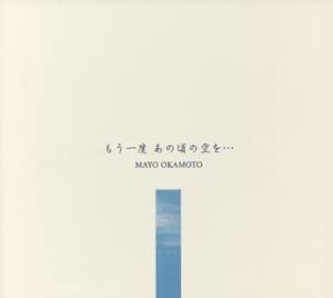 【中古】CD 岡本真夜 もう一度あの頃の空を... TKCA72600 JAPAN /00110