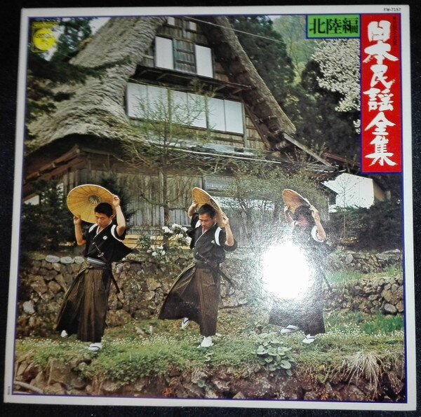 ・アーティスト Various ・タイトル 民謡決定盤 日本民謡全集 ・レーベル・型番 COLUMBIA FW7157 ・フォーマット LPレコード ・コンディション(盤) 非常に良い(EX) ・コンディション(ジャケット) 良い (VG+) ・コンディション(帯) オビなし ・特記事項 【ライナー付き】 サンプル画像です。実際の商品の画像ではありません 商品写真はバーコード/カタログ番号に対応したサンプル画像ですので、お送りする商品の画像ではありません。帯やライナーなどの付属品は、特記事項に記載されている場合のみ含まれます。プロモやカラーレコードなどの仕様についても、該当する場合のみ特記事項に記載しています。 【ご購入前に必ずご確認ください】 ・本店サイト(www.recordcity.jp)とは価格、送料が違います ・本店サイト、その他支店のオーダーとは同梱発送できません ・注文確定後に別の注文を頂いた場合、注文同士の同梱は致しかねます。 ・別倉庫から発送しているため、店頭受け渡しは対応しておりません ・一部商品は他の通販サイトでも販売しているため、ご注文のタイミングによっては商品のご用意ができない場合がございます。 ・土日祝日はお休みです 金曜・祝前日9時以降のご連絡またはご入金は、返答または発送が週明け・祝日明けに順次対応となります。 ・ご購入後のキャンセル不可 ご購入後のキャンセルはいかなる理由においてもお受けできません。ご了承の上、ご購入くださいませ。 ・日本郵便(ゆうパック/ゆうメール)によるお届けになります。 ・中古品であることをご理解ください 当ストアでは中古商品を主に販売しております。中古品であることをご理解の上ご購入ください。また、一部商品はRecordCityオンラインストアで試聴可能です。 ・返品について お客様のご都合による返品は一切承っておりません。 表記の内容と実際の商品に相違がある場合、また針飛び等で返品・返金をご希望される場合は、商品の到着後1週間以内にご連絡ください。商品の返送をこちらで確認後、キャンセル・返金を行います。 コンディションVG以下の商品は返品できません。プレイに影響のない表面のこすれ傷、プレス起因のノイズ盤は返品の対象外です。 【コンディション表記】 ・ほぼ新品(M-)(Like New) 完全な新品。未使用。当店ではほぼ使用しません ・非常に良い(EX)(Excellent) 中古盤として美品な状態。わずかな経年を感じるものの傷みを感じさせない、当店基準で最高の状態 ・良い(VG+)(Very Good Plus) 丁寧に扱われた中古品で、軽い使用感がみられる。 ・可(VG)(Acceptable) 使い込まれた中古品で、「良い」よりもさらに使用感がみられる。 ・悪い(VG-)(Bad) 状態が悪いアイテム。使用の保障はなく、再生不可、針飛び、目立つノイズがあるかもしれない。状態によるクレーム不可。返品不可。 ・非常に悪い(G)(Very Bad) 「悪い」よりさらに状態が悪いアイテム。使用の保障はなく、再生不可、針飛び、目立つノイズがあるかもしれない。状態によるクレーム不可。返品不可。 ・ジャンク(Fair)(Junk/Fair) 割れている、反っている、水ダメージがある、カビ、ジャケットが分離している、ひどい書き込み、ひどい擦れなど最低の状態。使用の保障はなく、再生不可、針飛び、目立つノイズがあるかもしれない。状態によるクレーム不可。返品不可。 ・ジャンク(Poor)(Junk/Poor) 割れている、反っている、水ダメージがある、カビ、ジャケットが分離している、ひどい書き込み、ひどい擦れなど最低の状態。使用の保障はなく、再生不可、針飛び、目立つノイズがあるかもしれない。状態によるクレーム不可。返品不可。