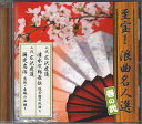 【中古】CD 二代 広沢虎造 至宝! 浪曲名人選 巻の弐 OCD4102 YOUCAN /00110