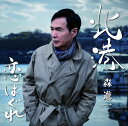 【中古】CD 森進一 北港 VICL37397 /00110