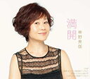 【中古】CD 神野美伽 満開 KICM31010 /00110