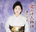 【中古】CD 森若里子 女の源氏物語 TKCA91165 /00110