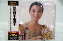【中古】CD 倍賞千恵子 倍賞千恵子 12CD1174 /00110