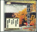 【中古】CD Various 落語の楽しみ4 CDG9 DAISO /00110