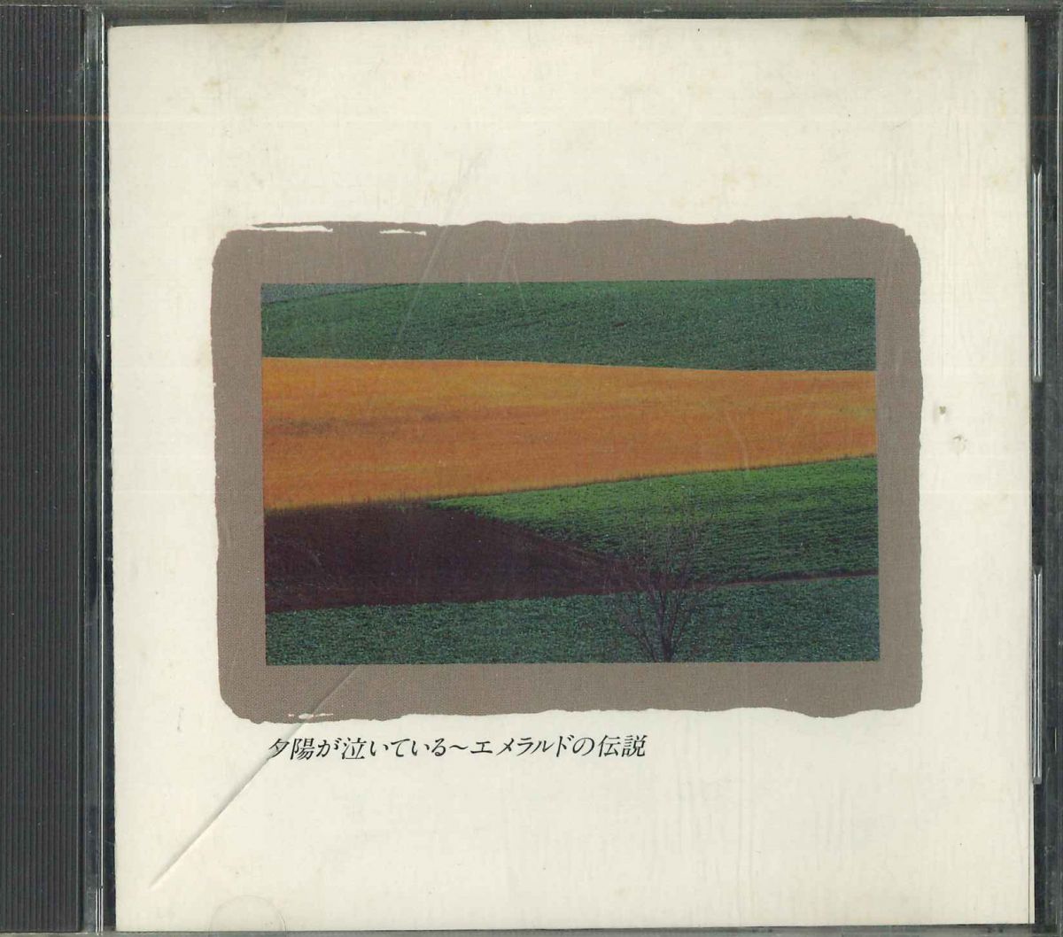 【中古】CD Various 夕陽が泣いている-エメラルドの伝説 FDLA5204 PHILIPS /00110