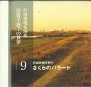 【中古】CD 倍賞千恵子 抒情愛唱名曲集 9 OCD120009 KING /00110