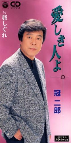 ・アーティスト 冠二郎 ・タイトル 愛しき人よ ・レーベル・型番 ・フォーマット CD ・コンディション(盤) 非常に良い(EX) ・コンディション(ジャケット) ・コンディション(帯) オビなし ・特記事項 【ケース擦れ】 サンプル画像です。実際の商品の画像ではありません 商品写真はバーコード/カタログ番号に対応したサンプル画像ですので、お送りする商品の画像ではありません。帯やライナーなどの付属品は、特記事項に記載されている場合のみ含まれます。プロモやカラーレコードなどの仕様についても、該当する場合のみ特記事項に記載しています。 【ご購入前に必ずご確認ください】 ・本店サイト(www.recordcity.jp)とは価格、送料が違います ・本店サイト、その他支店のオーダーとは同梱発送できません ・注文確定後に別の注文を頂いた場合、注文同士の同梱は致しかねます。 ・別倉庫から発送しているため、店頭受け渡しは対応しておりません ・一部商品は他の通販サイトでも販売しているため、ご注文のタイミングによっては商品のご用意ができない場合がございます。 ・土日祝日はお休みです 金曜・祝前日9時以降のご連絡またはご入金は、返答または発送が週明け・祝日明けに順次対応となります。 ・ご購入後のキャンセル不可 ご購入後のキャンセルはいかなる理由においてもお受けできません。ご了承の上、ご購入くださいませ。 ・日本郵便(ゆうパック/ゆうメール)によるお届けになります。 ・中古品であることをご理解ください 当ストアでは中古商品を主に販売しております。中古品であることをご理解の上ご購入ください。また、一部商品はRecordCityオンラインストアで試聴可能です。 ・返品について お客様のご都合による返品は一切承っておりません。 表記の内容と実際の商品に相違がある場合、また針飛び等で返品・返金をご希望される場合は、商品の到着後1週間以内にご連絡ください。商品の返送をこちらで確認後、キャンセル・返金を行います。 コンディションVG以下の商品は返品できません。プレイに影響のない表面のこすれ傷、プレス起因のノイズ盤は返品の対象外です。 【コンディション表記】 ・ほぼ新品(M-)(Like New) 完全な新品。未使用。当店ではほぼ使用しません ・非常に良い(EX)(Excellent) 中古盤として美品な状態。わずかな経年を感じるものの傷みを感じさせない、当店基準で最高の状態 ・良い(VG+)(Very Good Plus) 丁寧に扱われた中古品で、軽い使用感がみられる。 ・可(VG)(Acceptable) 使い込まれた中古品で、「良い」よりもさらに使用感がみられる。 ・悪い(VG-)(Bad) 状態が悪いアイテム。使用の保障はなく、再生不可、針飛び、目立つノイズがあるかもしれない。状態によるクレーム不可。返品不可。 ・非常に悪い(G)(Very Bad) 「悪い」よりさらに状態が悪いアイテム。使用の保障はなく、再生不可、針飛び、目立つノイズがあるかもしれない。状態によるクレーム不可。返品不可。 ・ジャンク(Fair)(Junk/Fair) 割れている、反っている、水ダメージがある、カビ、ジャケットが分離している、ひどい書き込み、ひどい擦れなど最低の状態。使用の保障はなく、再生不可、針飛び、目立つノイズがあるかもしれない。状態によるクレーム不可。返品不可。 ・ジャンク(Poor)(Junk/Poor) 割れている、反っている、水ダメージがある、カビ、ジャケットが分離している、ひどい書き込み、ひどい擦れなど最低の状態。使用の保障はなく、再生不可、針飛び、目立つノイズがあるかもしれない。状態によるクレーム不可。返品不可。